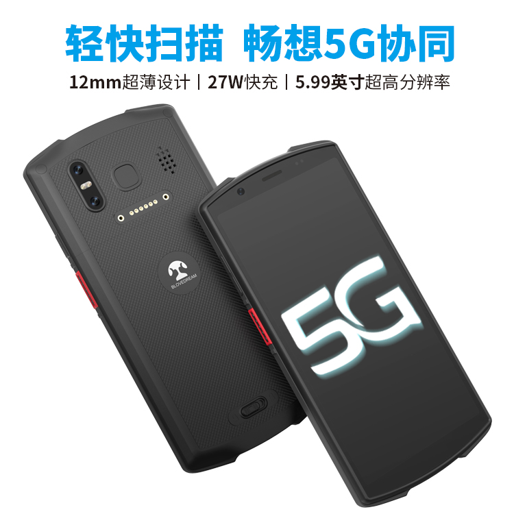 蓝畅手持终端