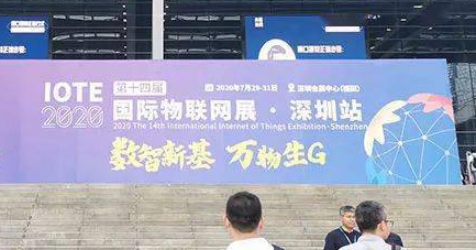 蓝畅科技&2020第十四届IOTE物联网展·深圳站